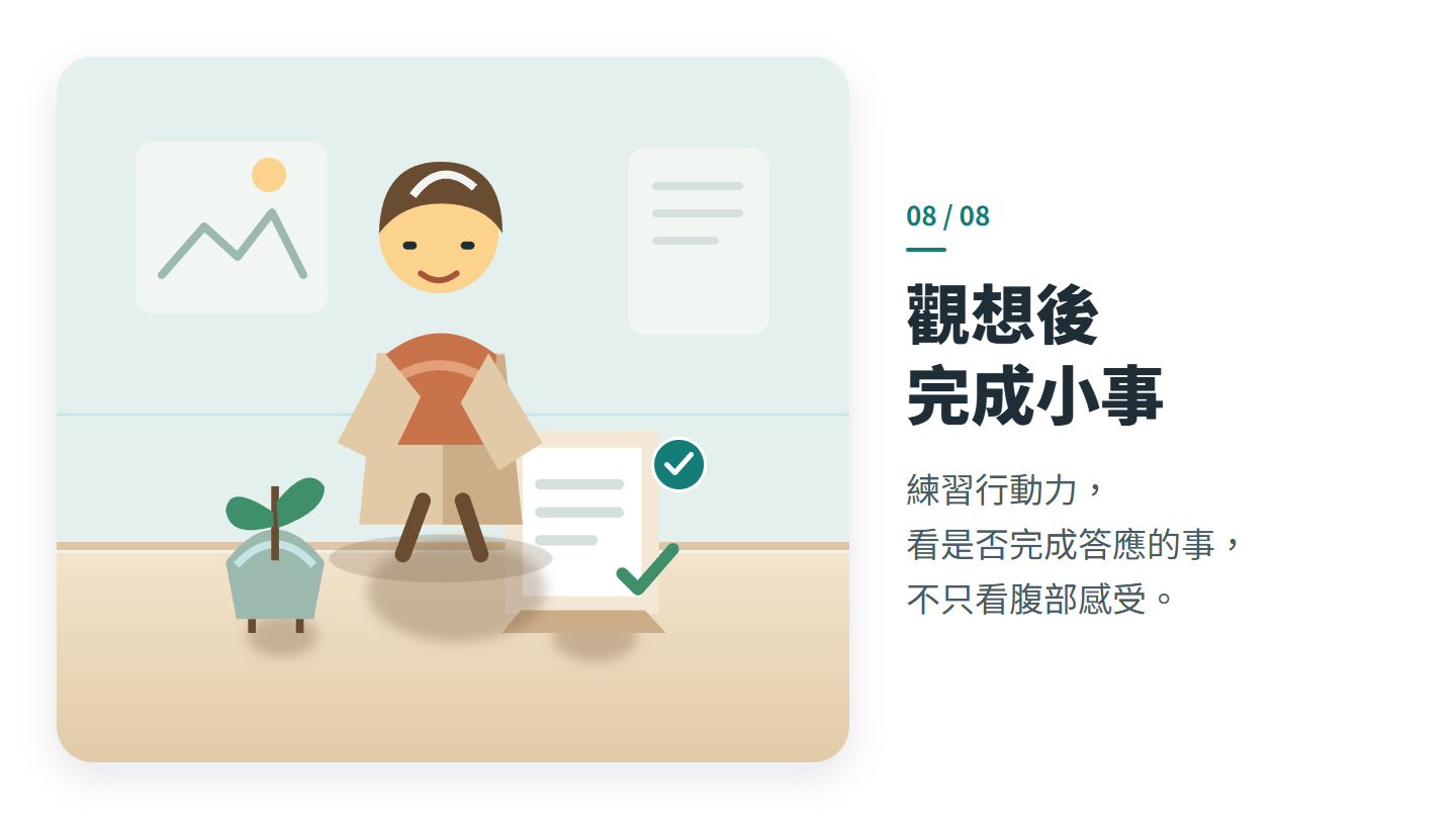 觀想後 完成小事