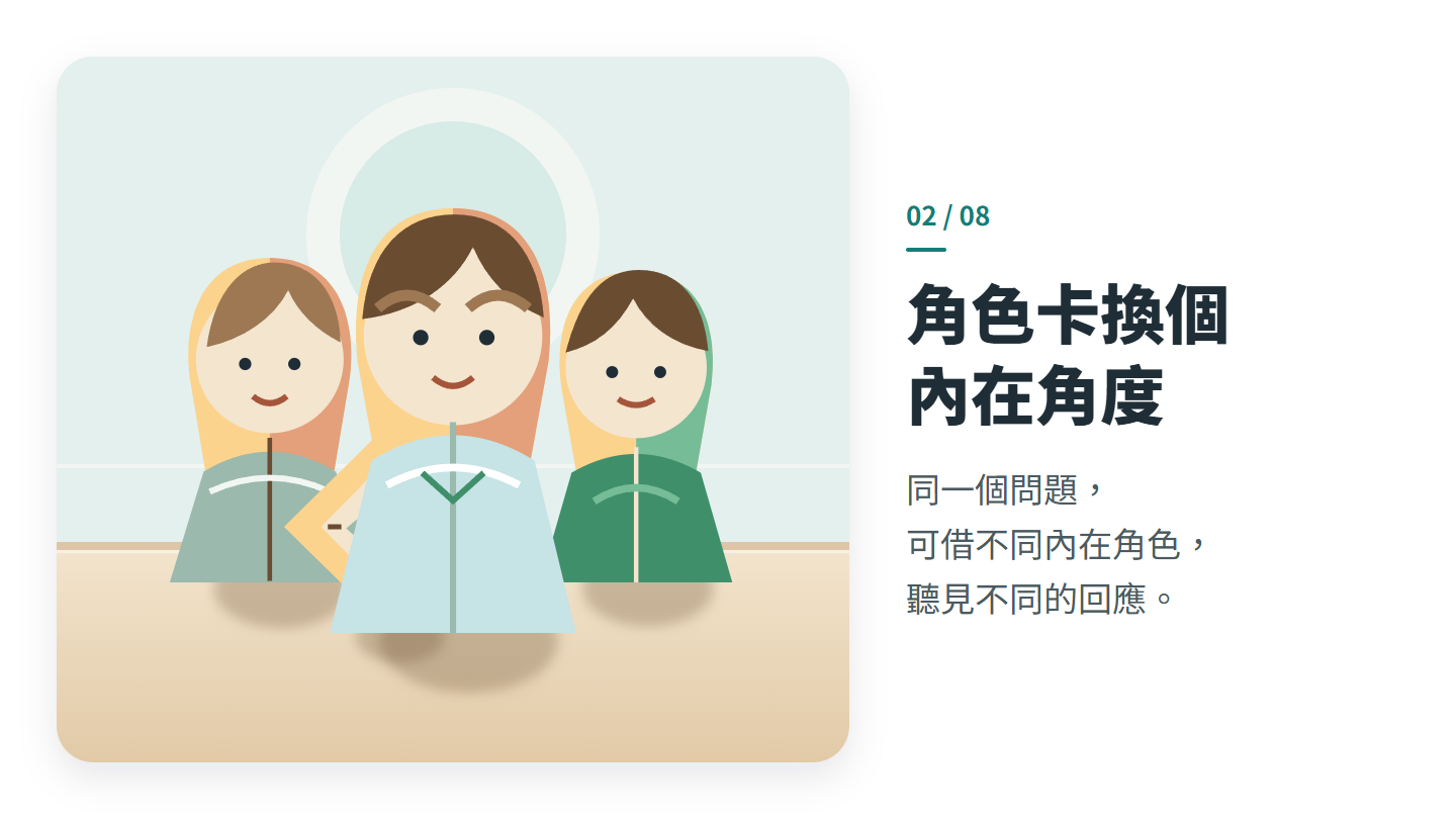 角色卡換個 內在角度