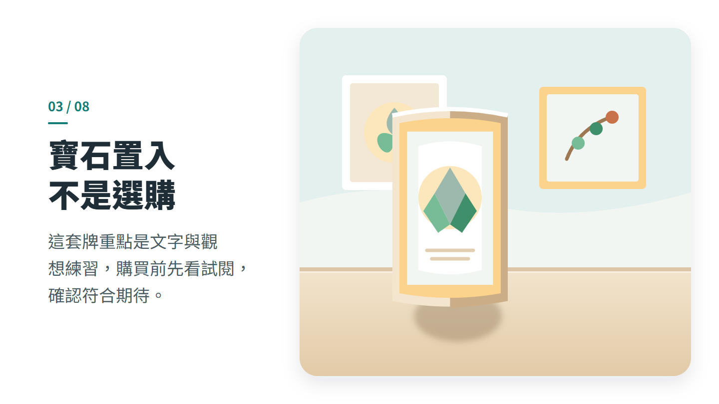 寶石置入 不是選購