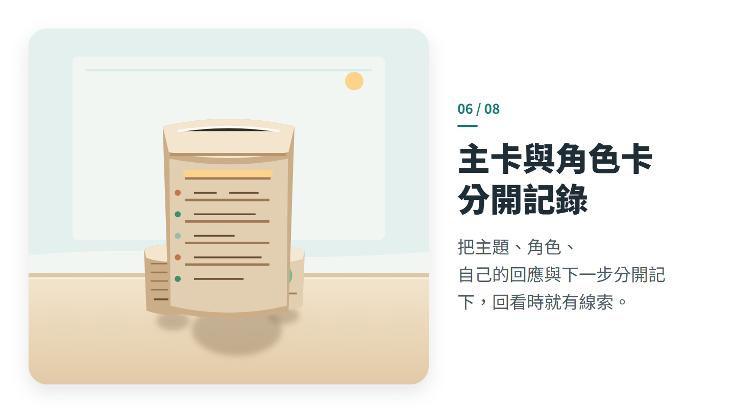 主卡與角色卡 分開記錄