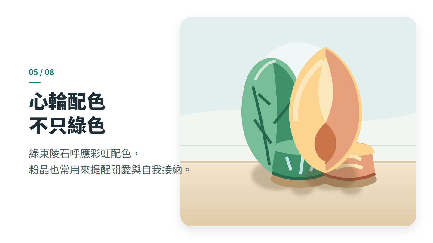 心輪配色 不只綠色