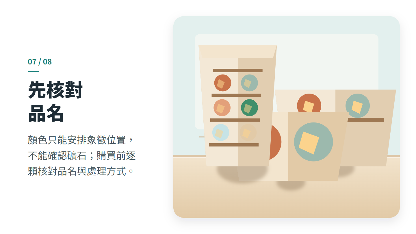 先核對 品名