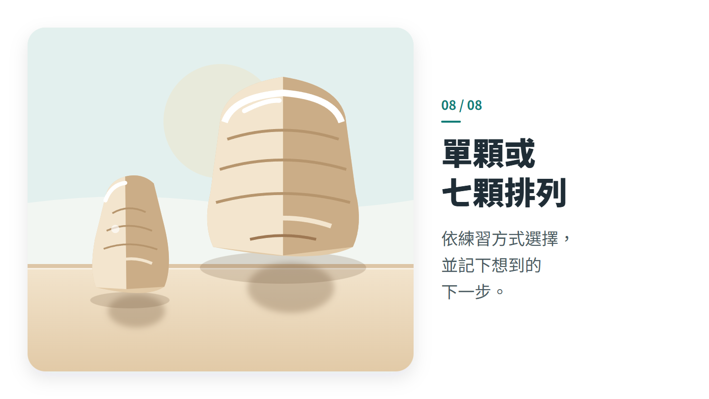 單顆或 七顆排列