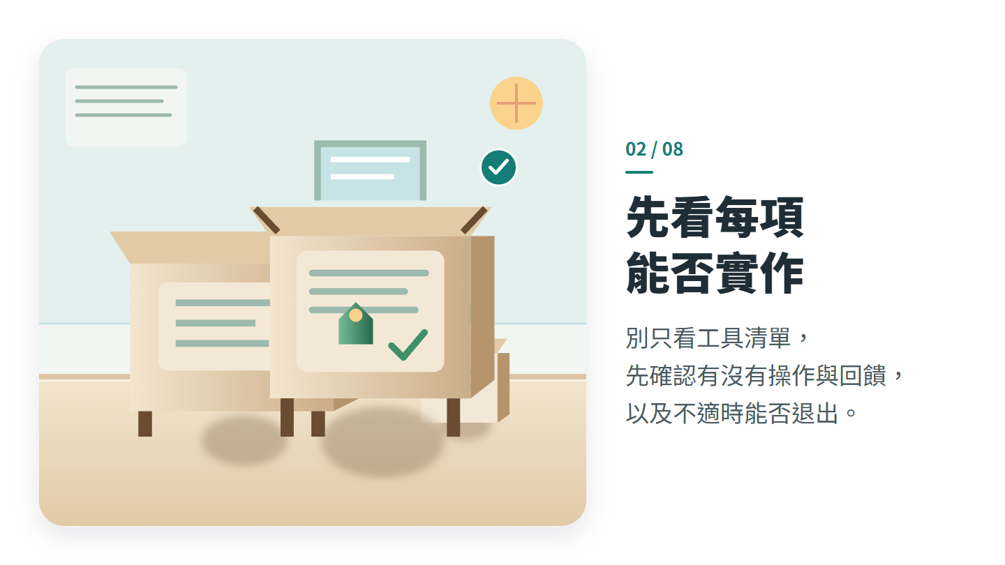 先看每項 能否實作