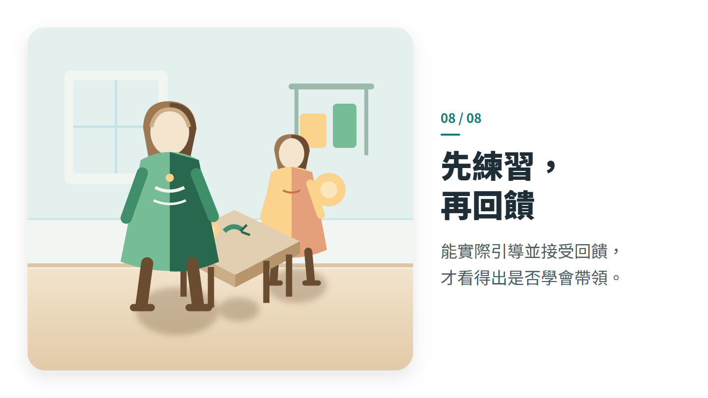 先練習, 再回饋