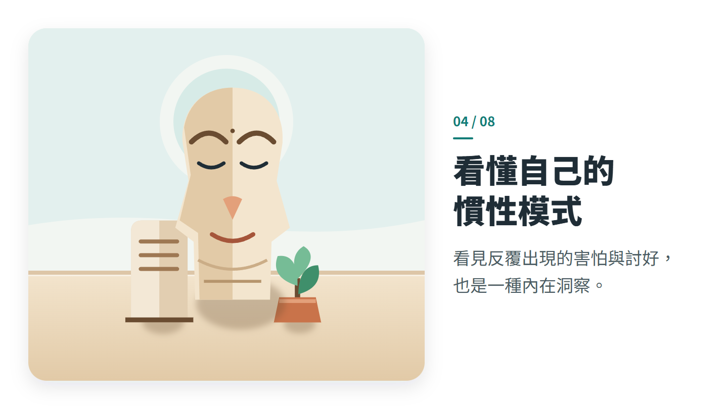 看懂自己的 慣性模式