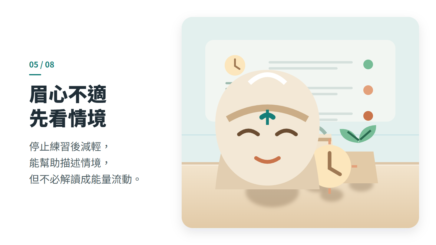 眉心不適 先看情境