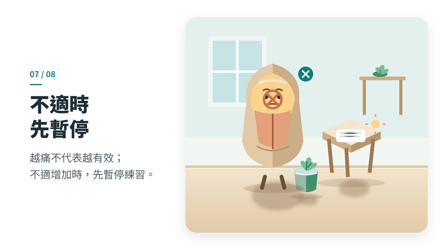 不適時 先暫停