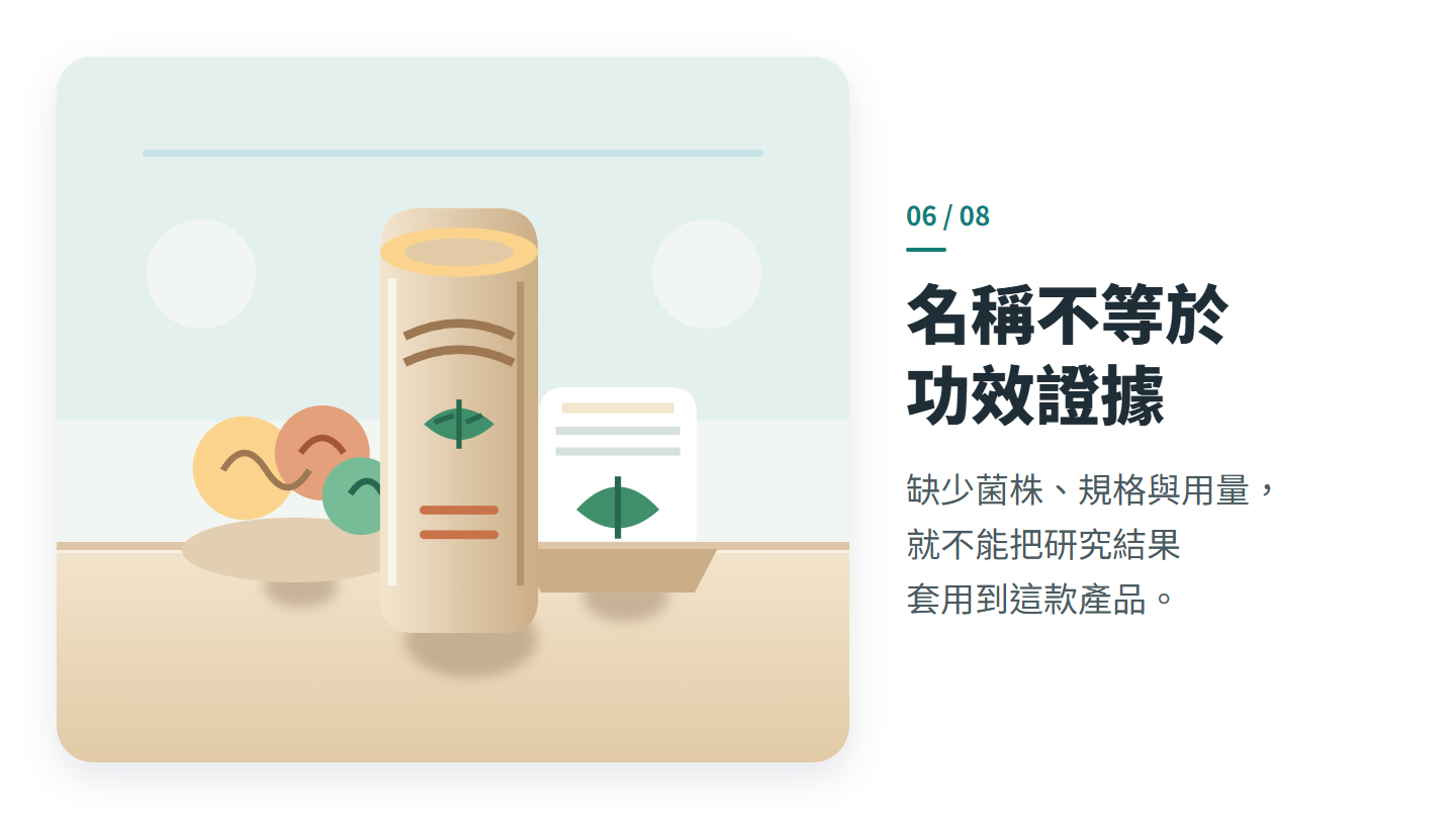 名稱不等於 功效證據