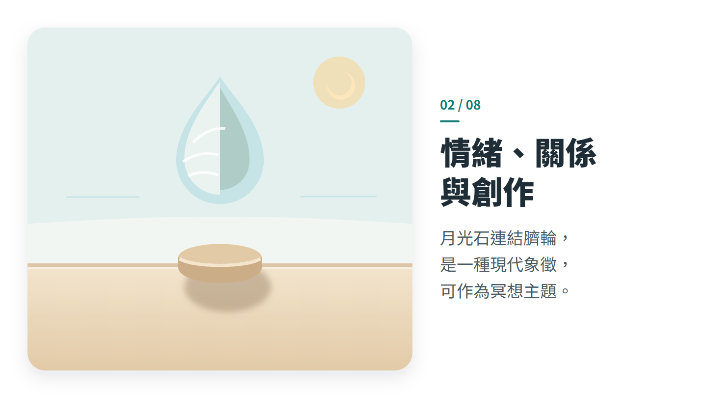 情緒、關係 與創作