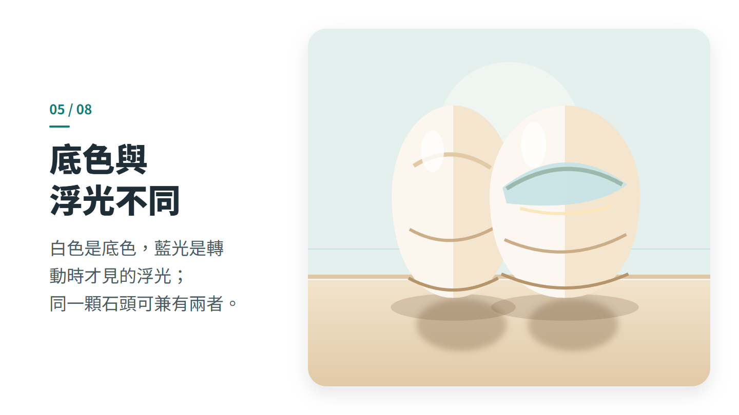 底色與 浮光不同