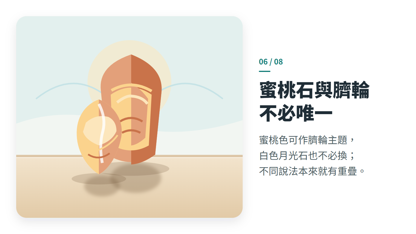 蜜桃石與臍輪 不必唯一