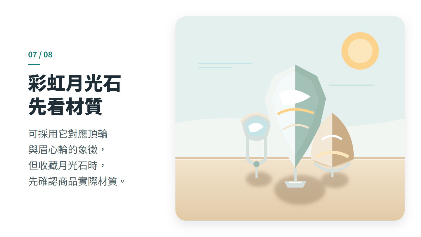 彩虹月光石 先看材質