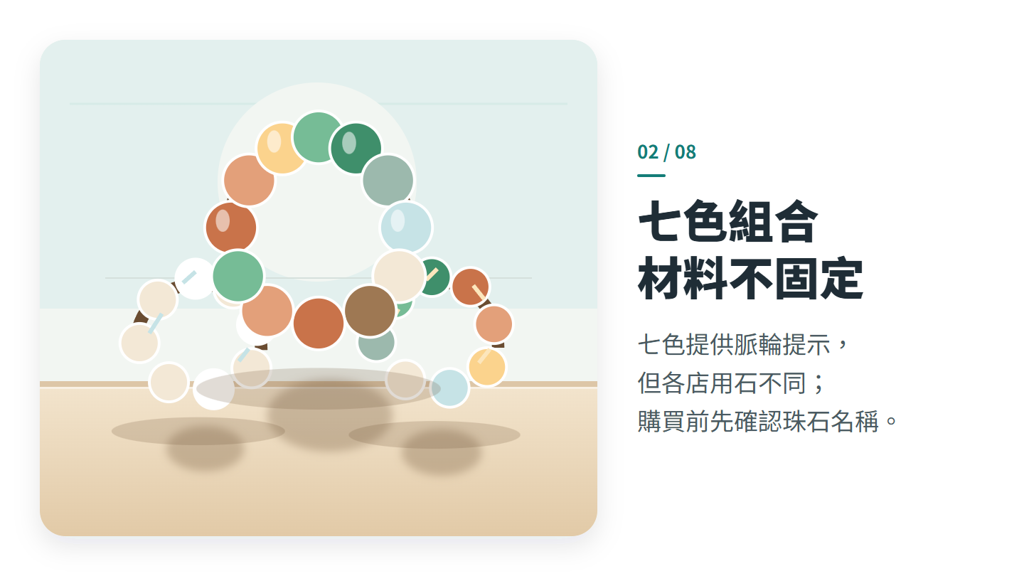 七色組合 材料不固定