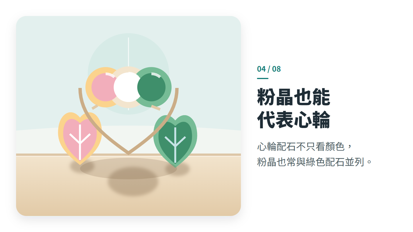 粉晶也能 代表心輪