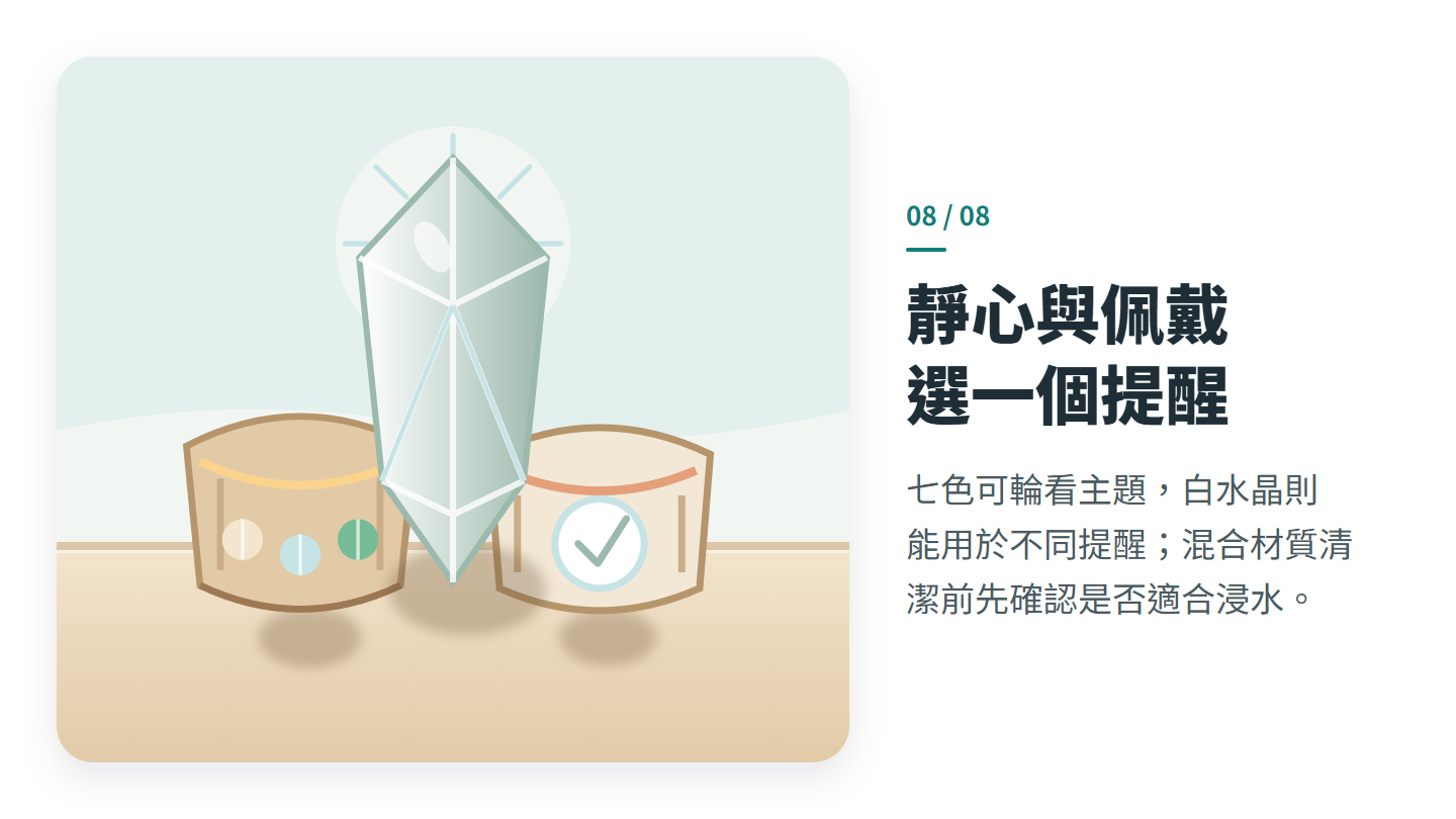 靜心與佩戴 選一個提醒