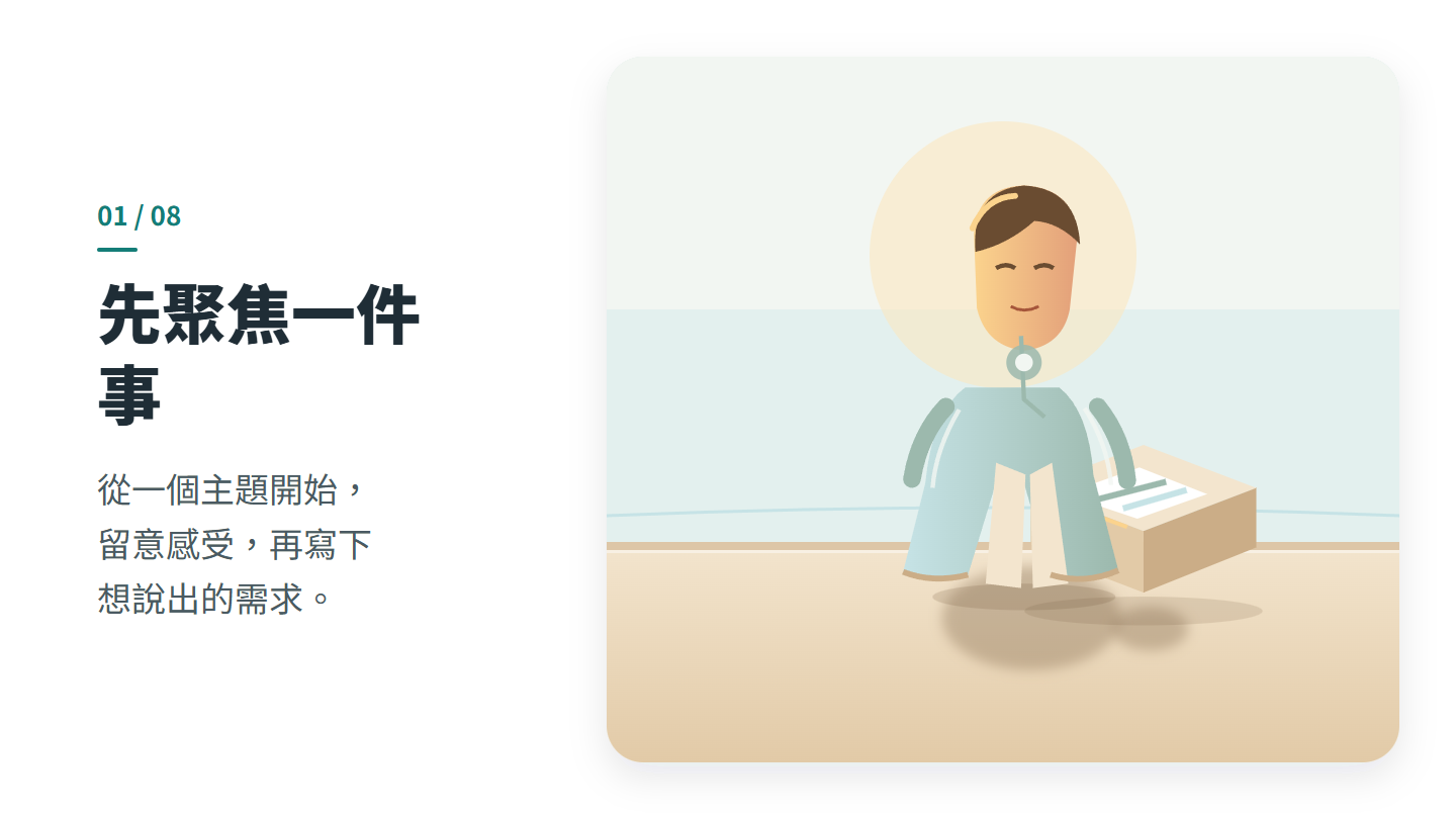 先聚焦一件 事
