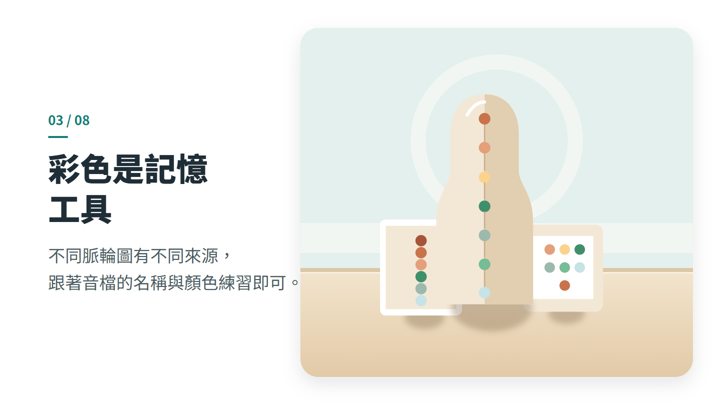 彩色是記憶 工具