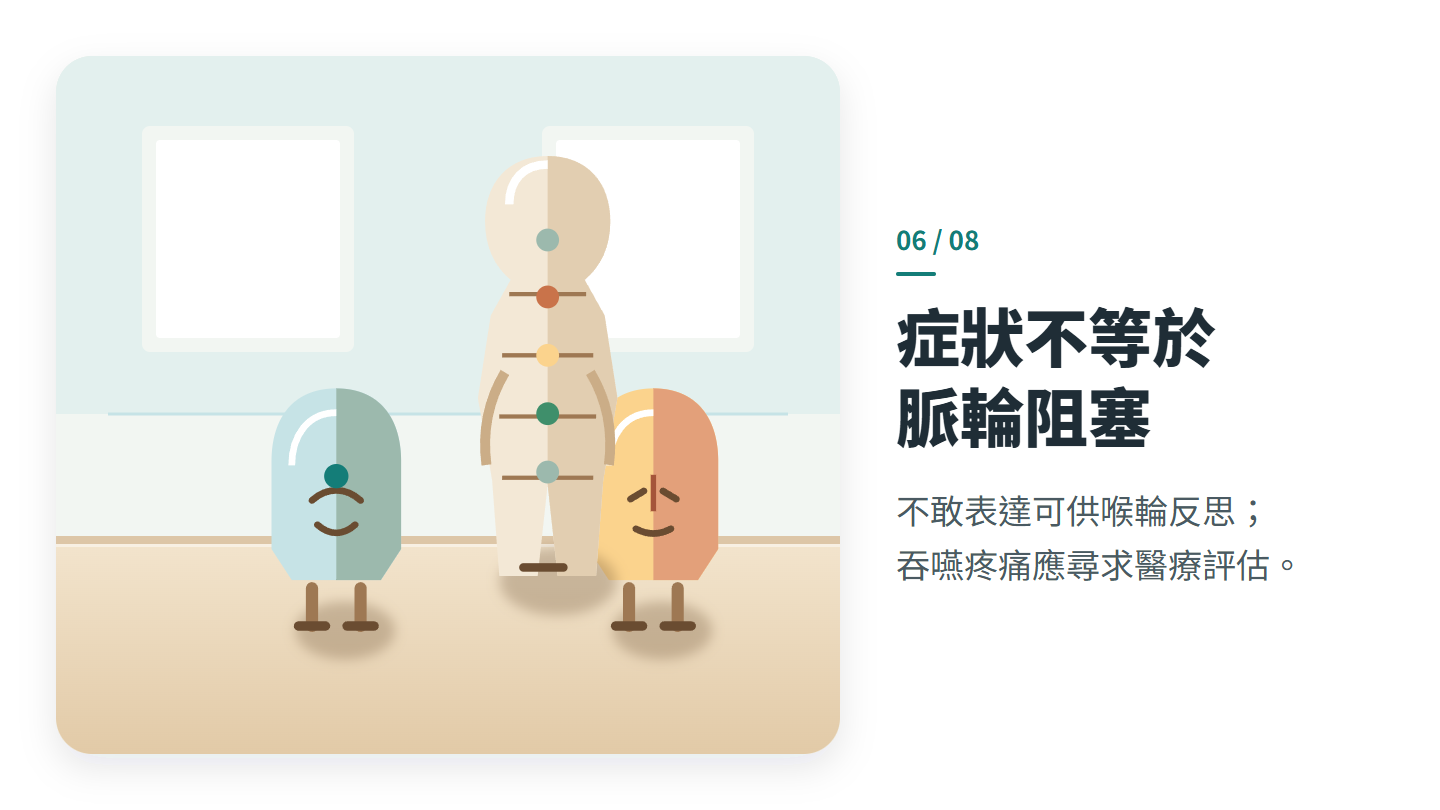 症狀不等於 脈輪阻塞