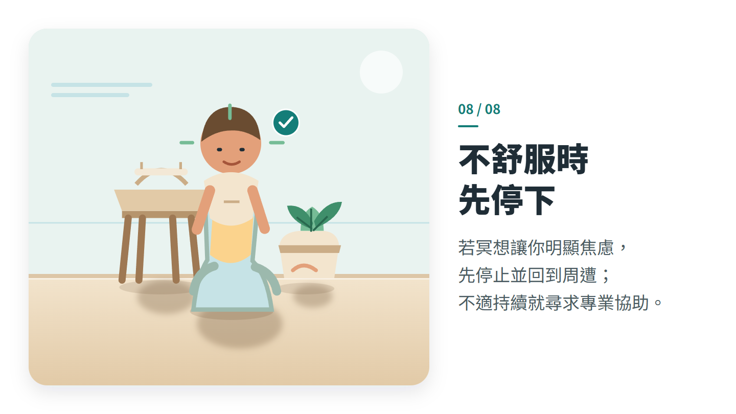 不舒服時 先停下