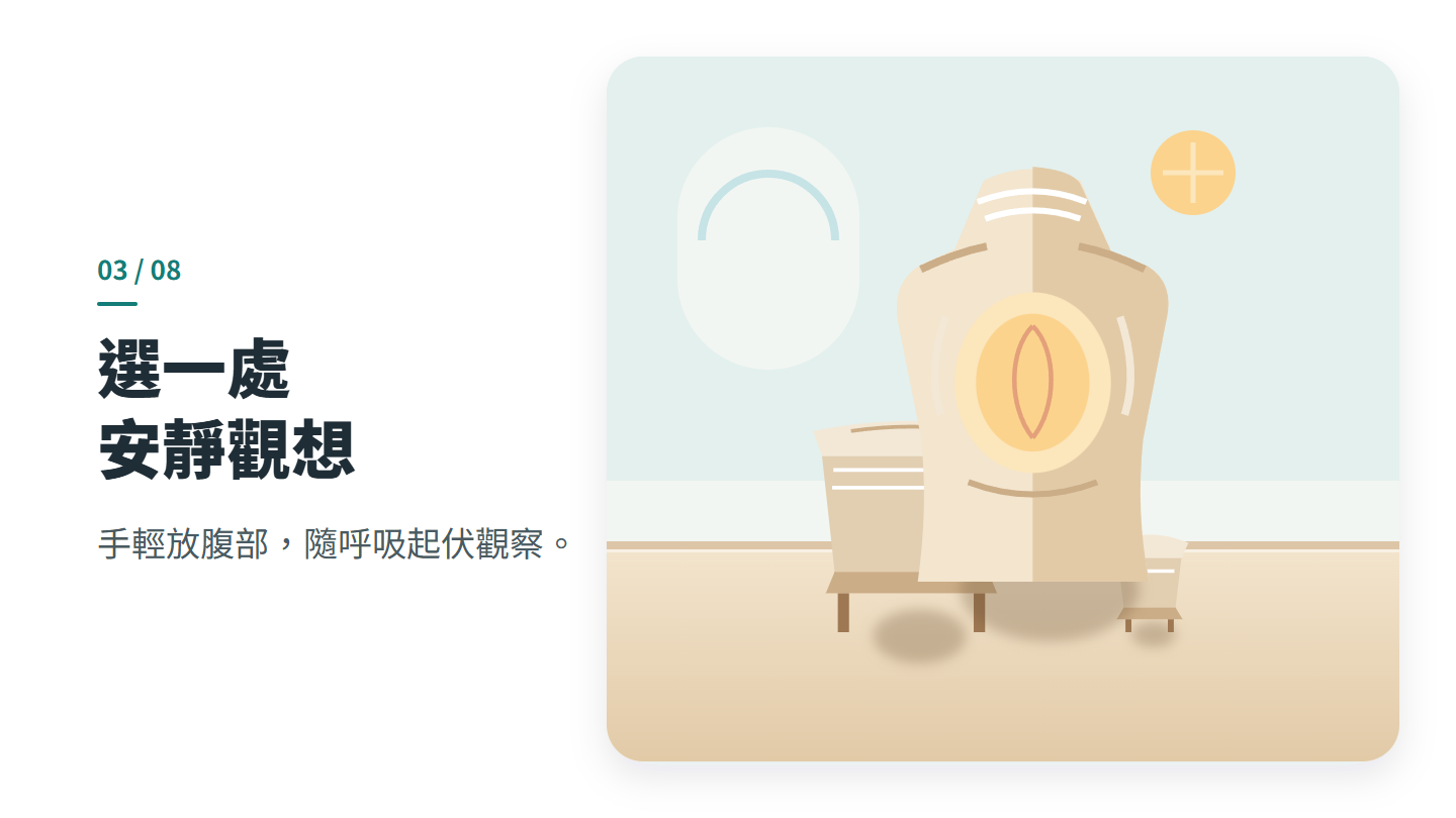 選一處 安靜觀想