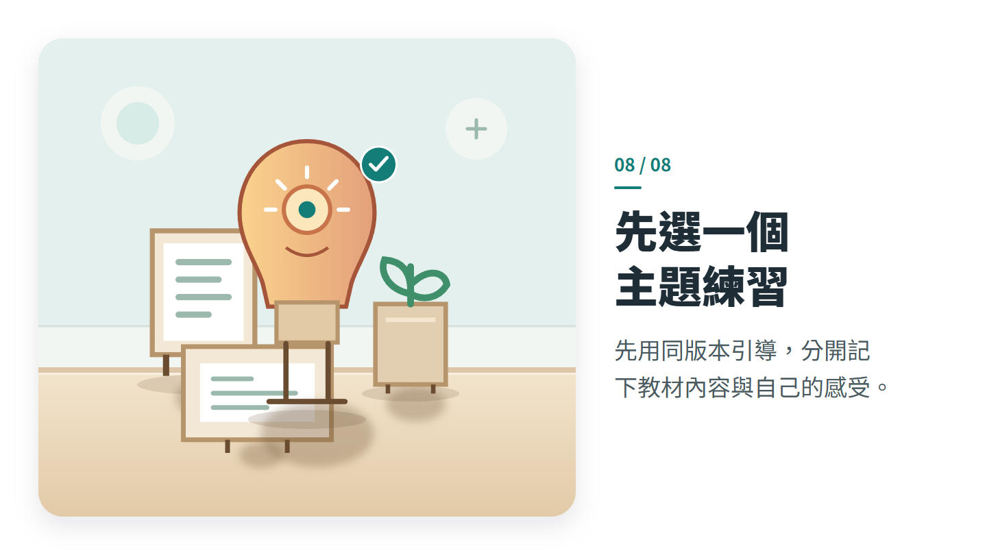 先選一個 主題練習