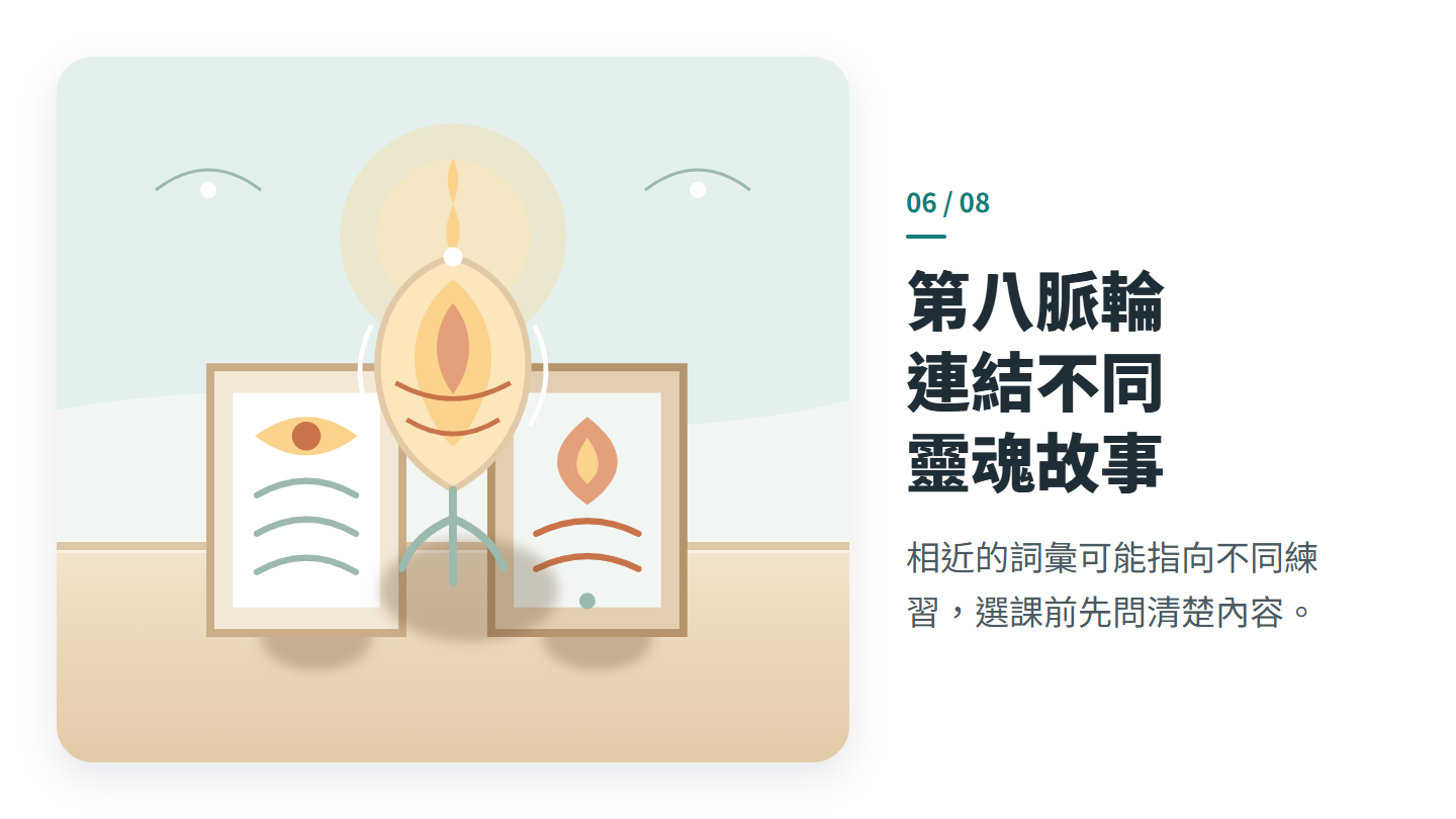 第八脈輪 連結不同靈魂故事