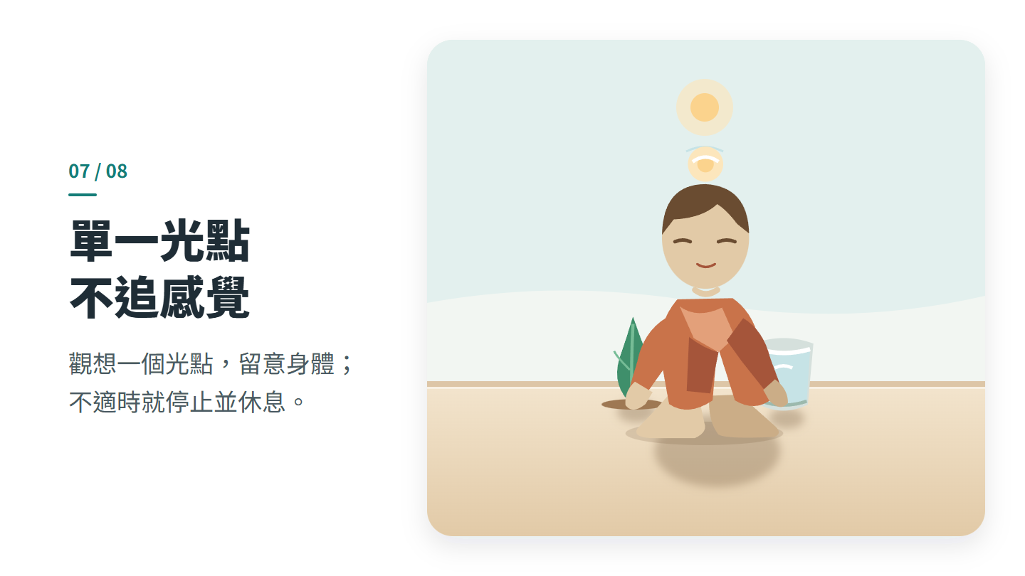 單一光點 不追感覺
